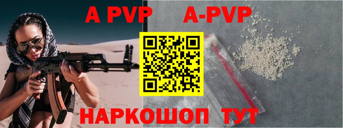 Дальнереченск  A-PVP СК КРИС  Alpha PVP Соль  Alpha PVP  A-PVP Соль  Вход с VPN 