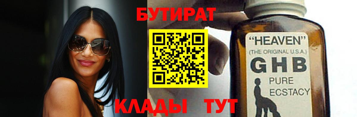 Дальнереченск  БУТИРАТ  Вход с VPN  Бутират BDO 