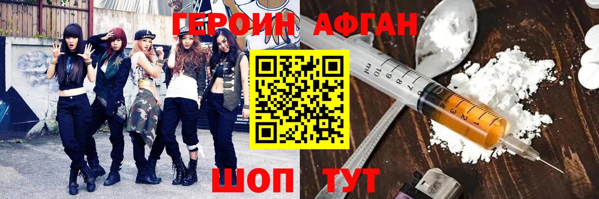 ГЕРОИН Афган Дальнереченск