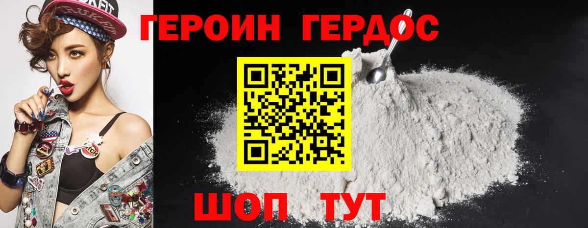 ГЕРОИН Heroin  Вход с VPN  Героин  Дальнереченск 