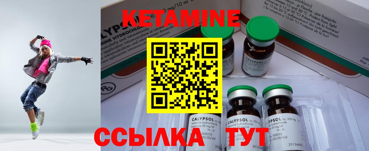 КЕТАМИН ketamine Дальнереченск