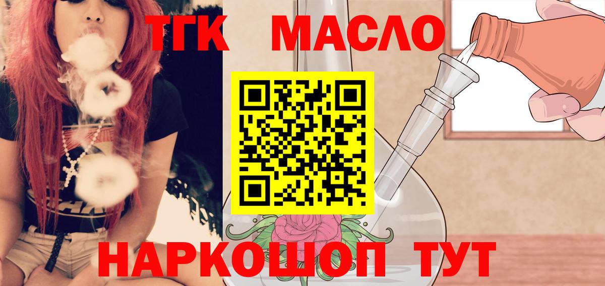 Дистиллят ТГК вейп с тгк Дальнереченск